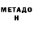 Метадон methadone Kirill Lezhepekov